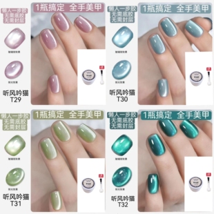五合一懒人一步胶无需底胶封层听风吟罐装猫眼秋日显白甲油胶店