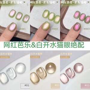 网红芭乐白开水猫眼指甲油胶2025年绝配绿色玻璃珠猫眼美甲专用
