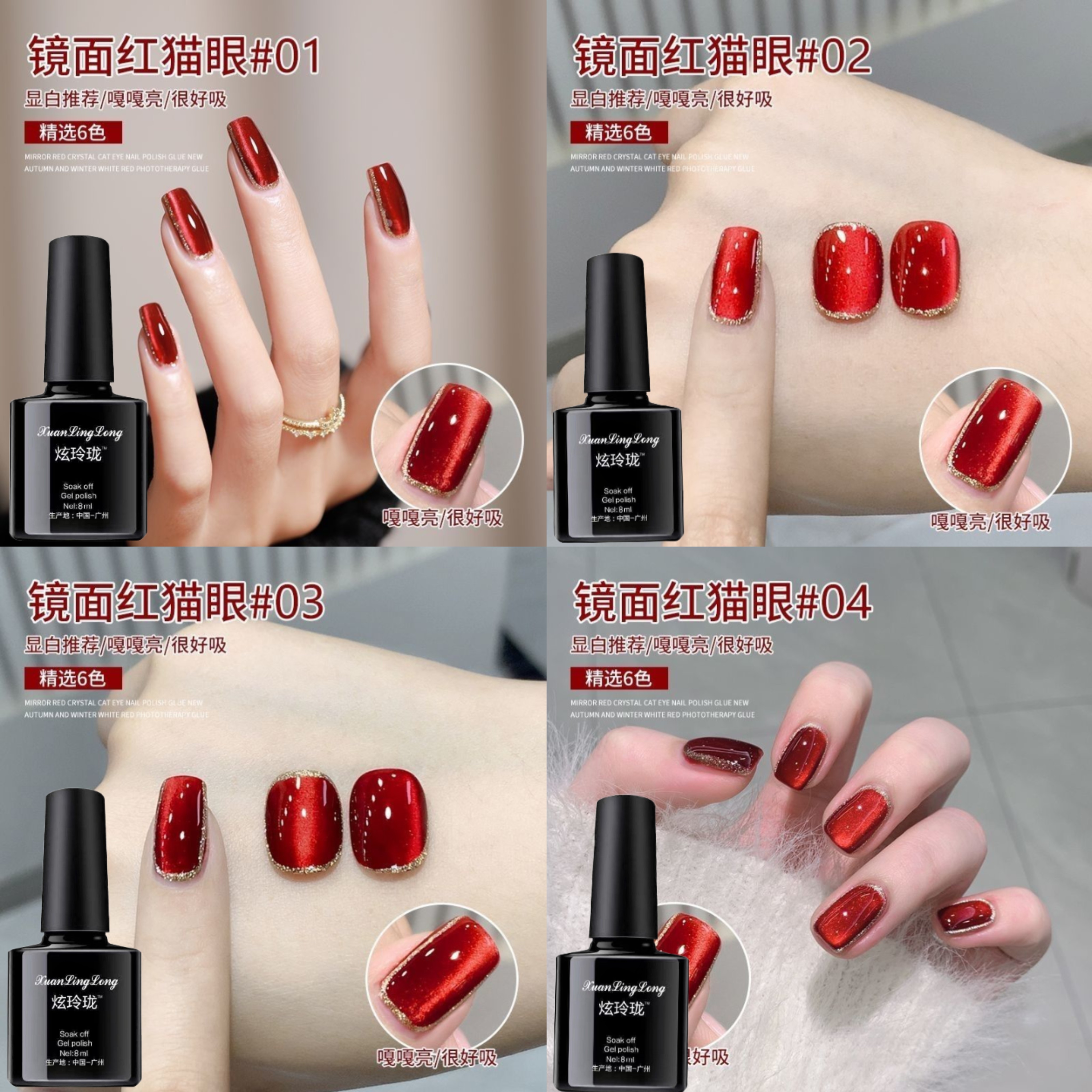 镜面红猫眼秋冬款指甲油胶2025年新款高级感车厘子红色美甲店专用