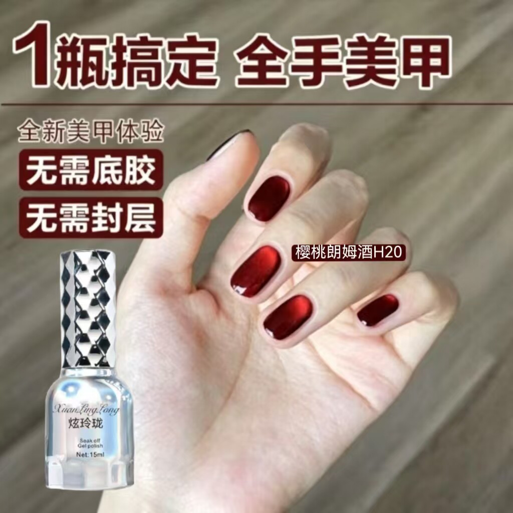 五合一猫眼指甲油胶裸色樱桃红2026年新款显白懒人一步胶美甲套装
