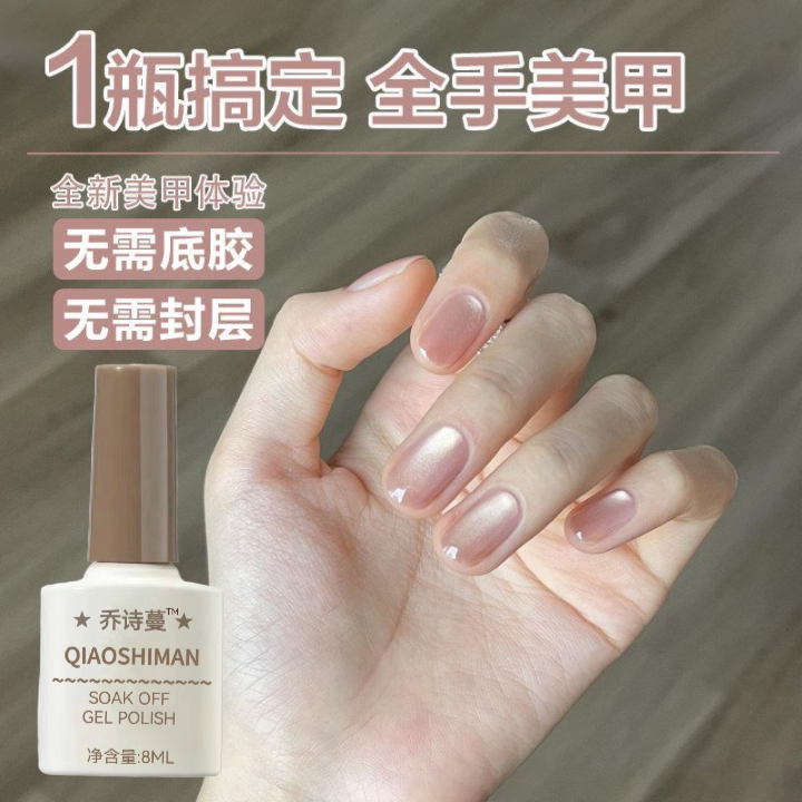 炫玲珑五合一猫眼甲油胶三合一2026年新款秋冬无需底胶封层美甲胶图片