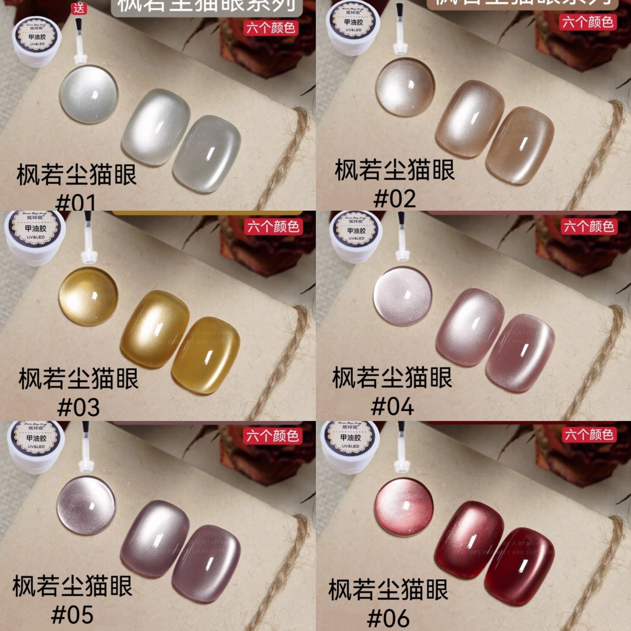 炫玲珑网红美甲玻璃珠猫眼甲油胶2025枫若尘猫眼罐装猫眼甲油胶猫