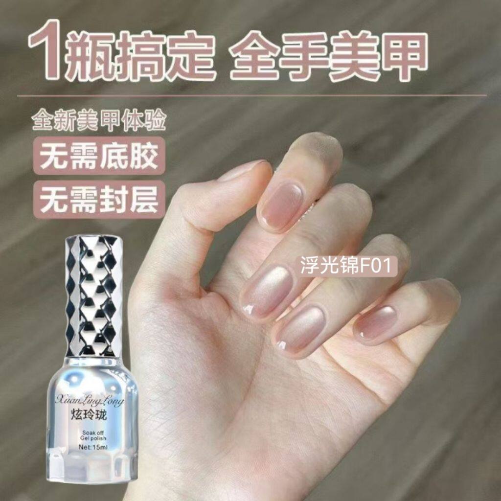 五合一猫眼指甲油胶裸色浮光锦2026年新款无需底胶封层建构美甲胶