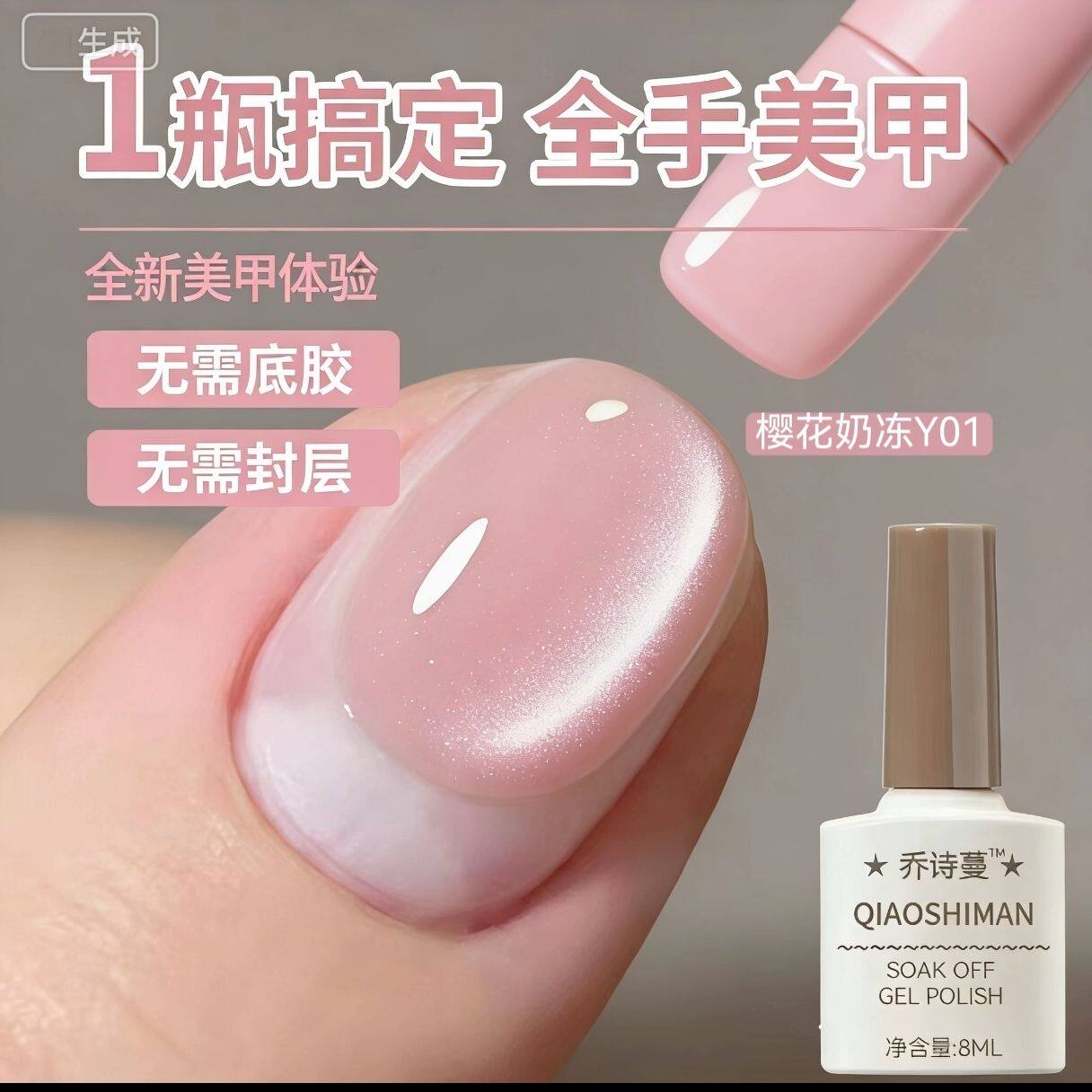 炫玲珑五合一樱花粉猫眼甲油胶三合一2026年新款秋冬无需底胶封层
