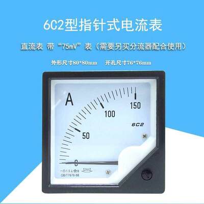 6C2型指针式直流电流表6C2A5A10A15A20A25A30A50A75m-新