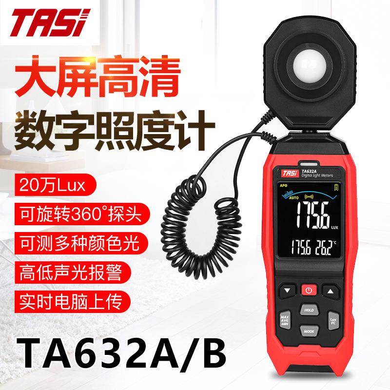 TA632A/B数字照度计高精度测光仪光照度测试仪亮度检测仪
