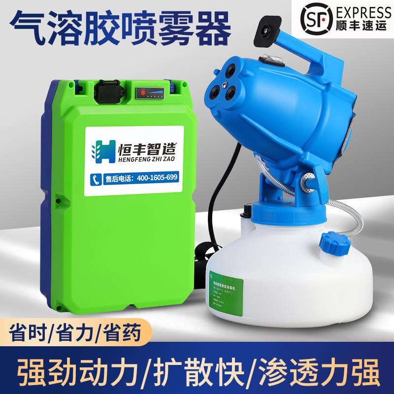手提式超低容量电动喷雾器 消毒防疫雾化机 气溶胶弥雾消毒机