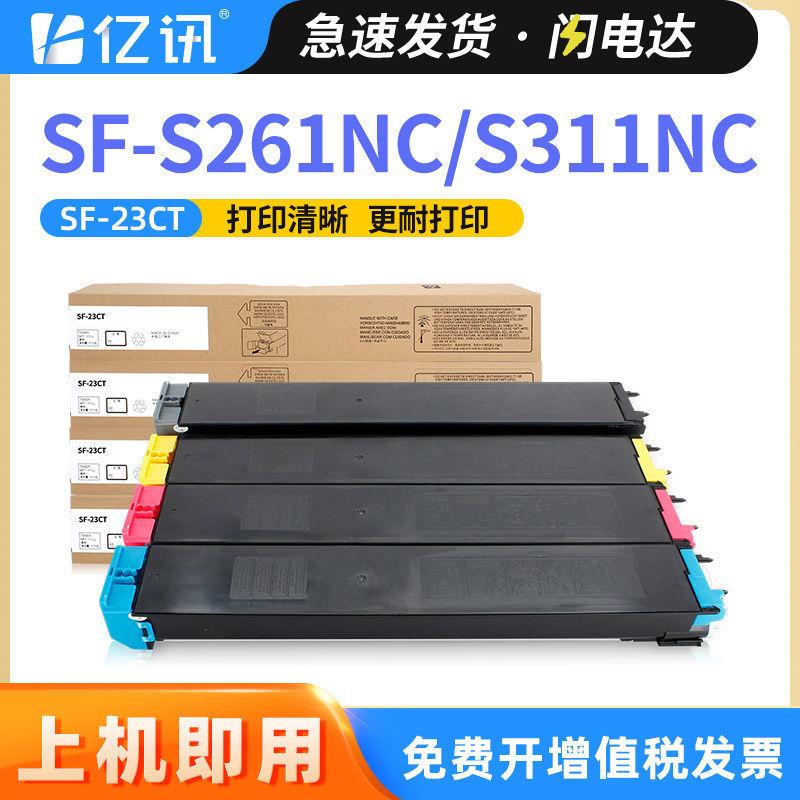 适用夏普SF-S261NC粉盒SF-S311NC墨粉盒Sharp SF-23CT-BA墨盒碳粉