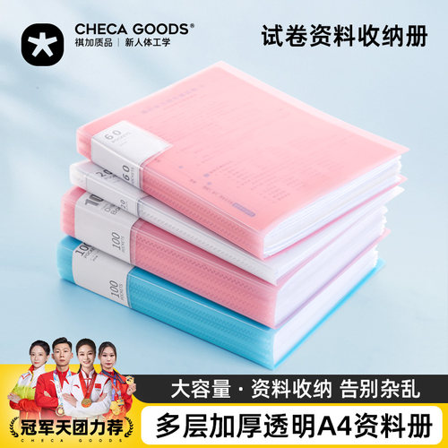 祺加质品透明耐磨pp试卷文件册