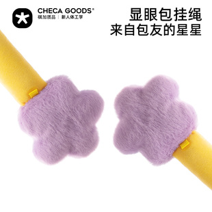 祺加质品显眼包u型枕可爱星星毛绒挂件绳磁吸互动高颜值装饰配件