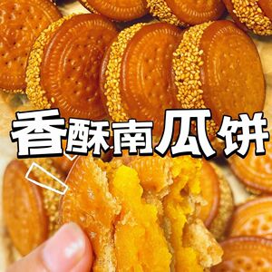 港贝客老式手工芝麻南瓜饼早餐饼