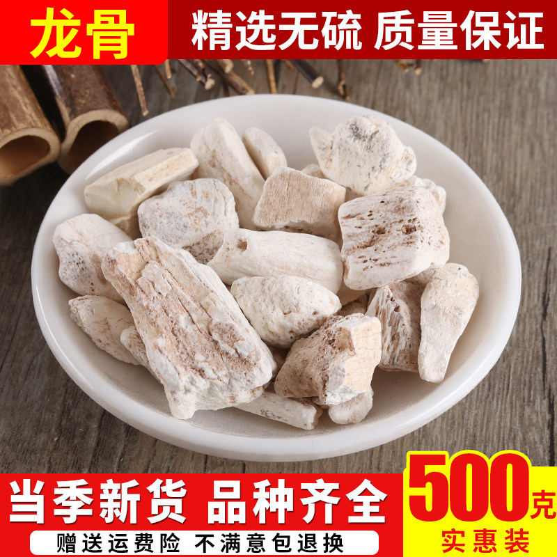 龙骨中药材店铺生龙骨 煅龙骨可磨龙骨粉另有牡蛎正品中草药大全