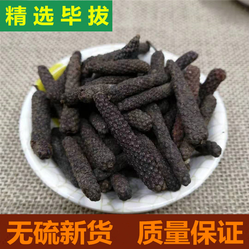 荜拨500g 包邮毕拨 荜拔 毕波 毕卜 中药材香料调料大全