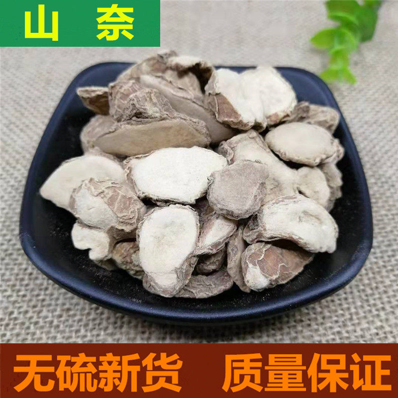 三奈山奈500g干沙姜中药材特级无硫干货香料调料散装家用炖肉包邮