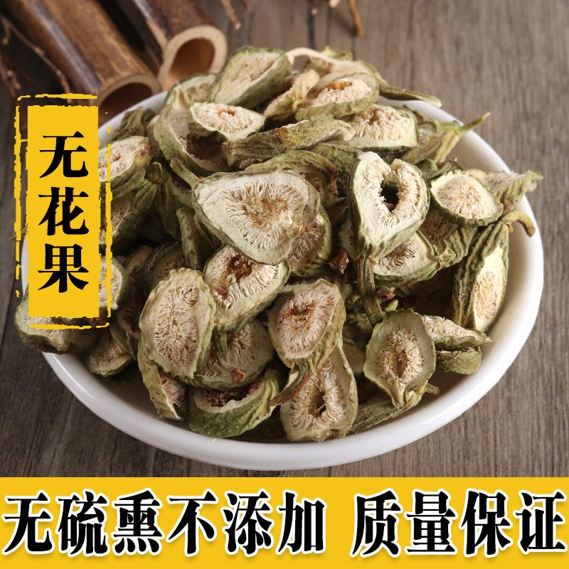 精选优质无花果片纯天然无硫无花果干泡水泡茶喝袋散装500g