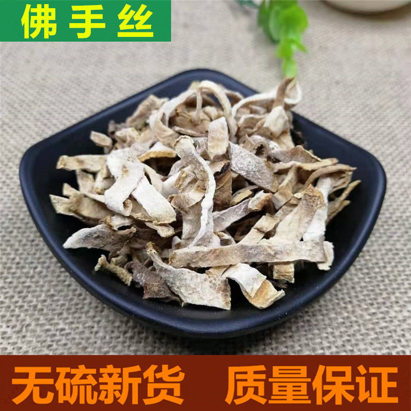 精选中药材无硫佛手丝 佛手500克包邮 佛手片 佛手花 佛手干果
