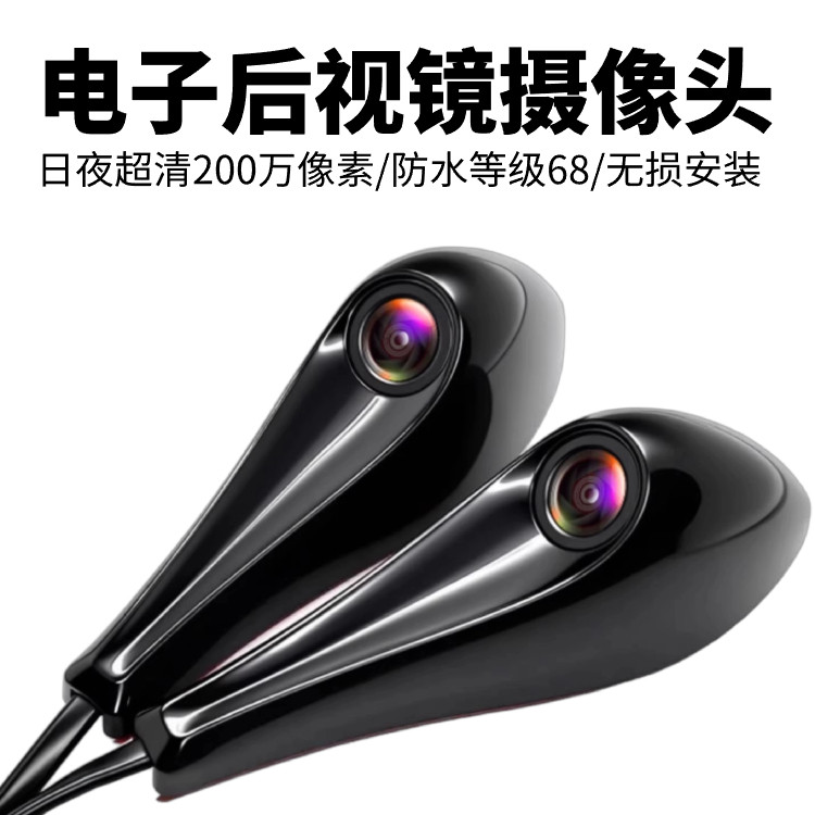 汽车电子外后视镜加改装左右侧方高清盲区辅助摄像头行车记录通用