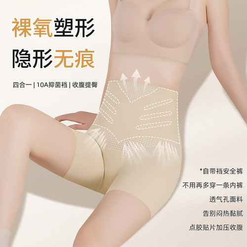 四合一高腰无痕收腹提臀塑身平角安全裤女防走光清爽透气四角内裤