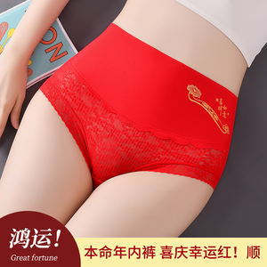 女士本命年大红内裤高腰提臀性感蕾丝无痕全棉裆婚庆新年红色内裤