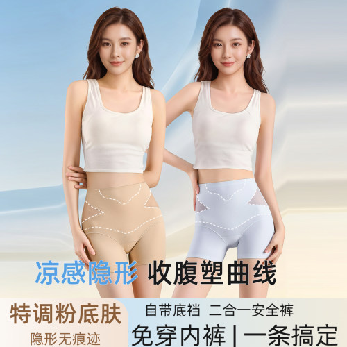 冰丝高腰收腹无痕防走光安全裤女