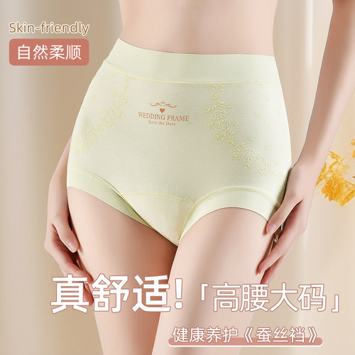 高腰无痕收腹提臀桑蚕丝底档内裤
