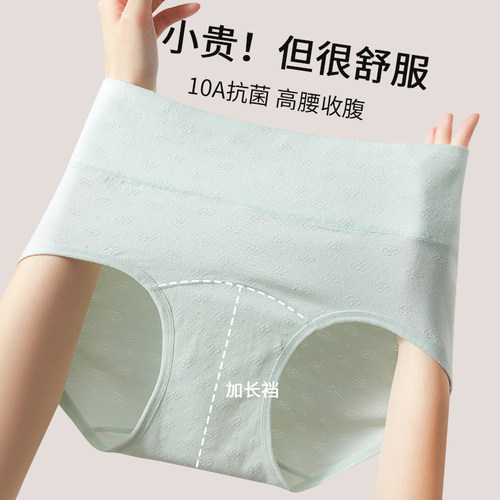 纯棉高腰抑菌加长裆收腹女三角裤