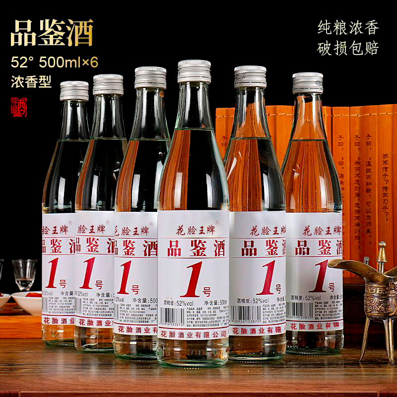 纯粮食品鉴酒一号白酒纯粮酿造固态法白酒浓香型52度500ml*6整箱