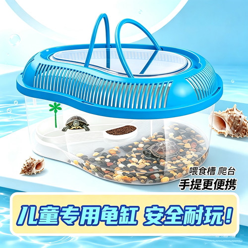 乌龟缸带晒台天窗塑料手提耐摔