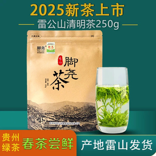 2025贵州雷山脚尧茶清明茶春茶特级高山茶新茶明前茶