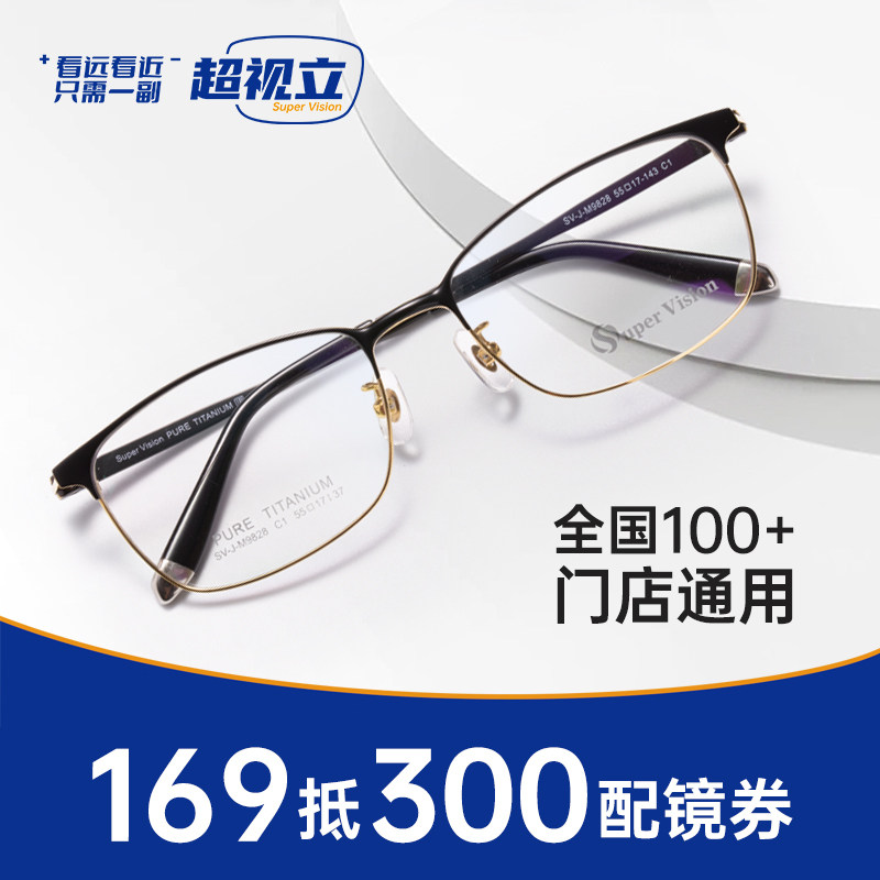 超视立花镜看远看近蒋大为眼镜
