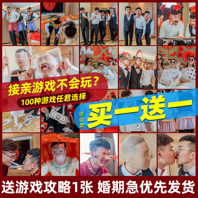 婚礼新郎整蛊恶搞创意接亲游戏