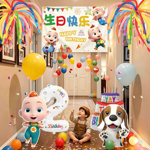 宝贝jojo依娜和恰恰主题2岁儿童生日布置气球雨拉绳场景装饰kt板