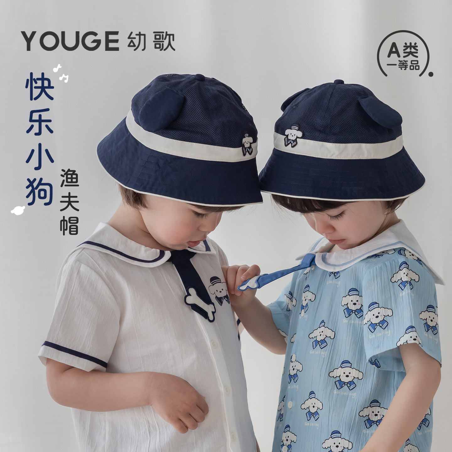 YOUGE幼歌 婴幼儿可爱小狗防晒帽子宝宝夏季遮阳网眼拼接渔夫帽