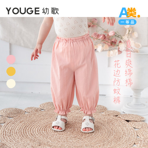 幼歌夏季清凉甜美绉布防蚊束脚裤