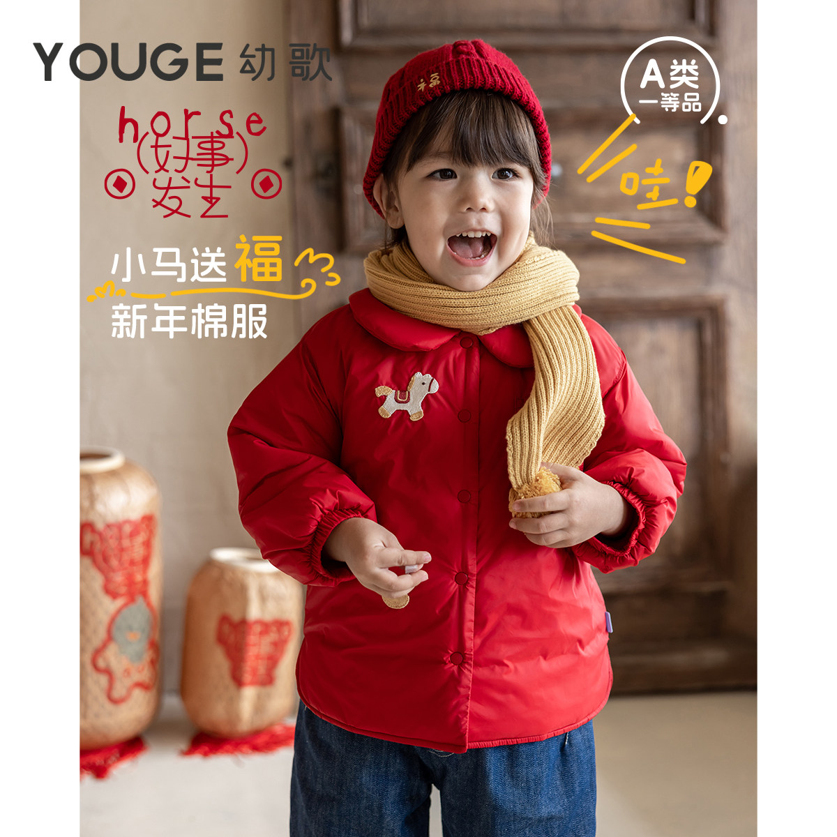 YOUGE幼歌 婴幼儿冬季新款保暖红色夹棉年服外套宝宝柔软宽松棉服