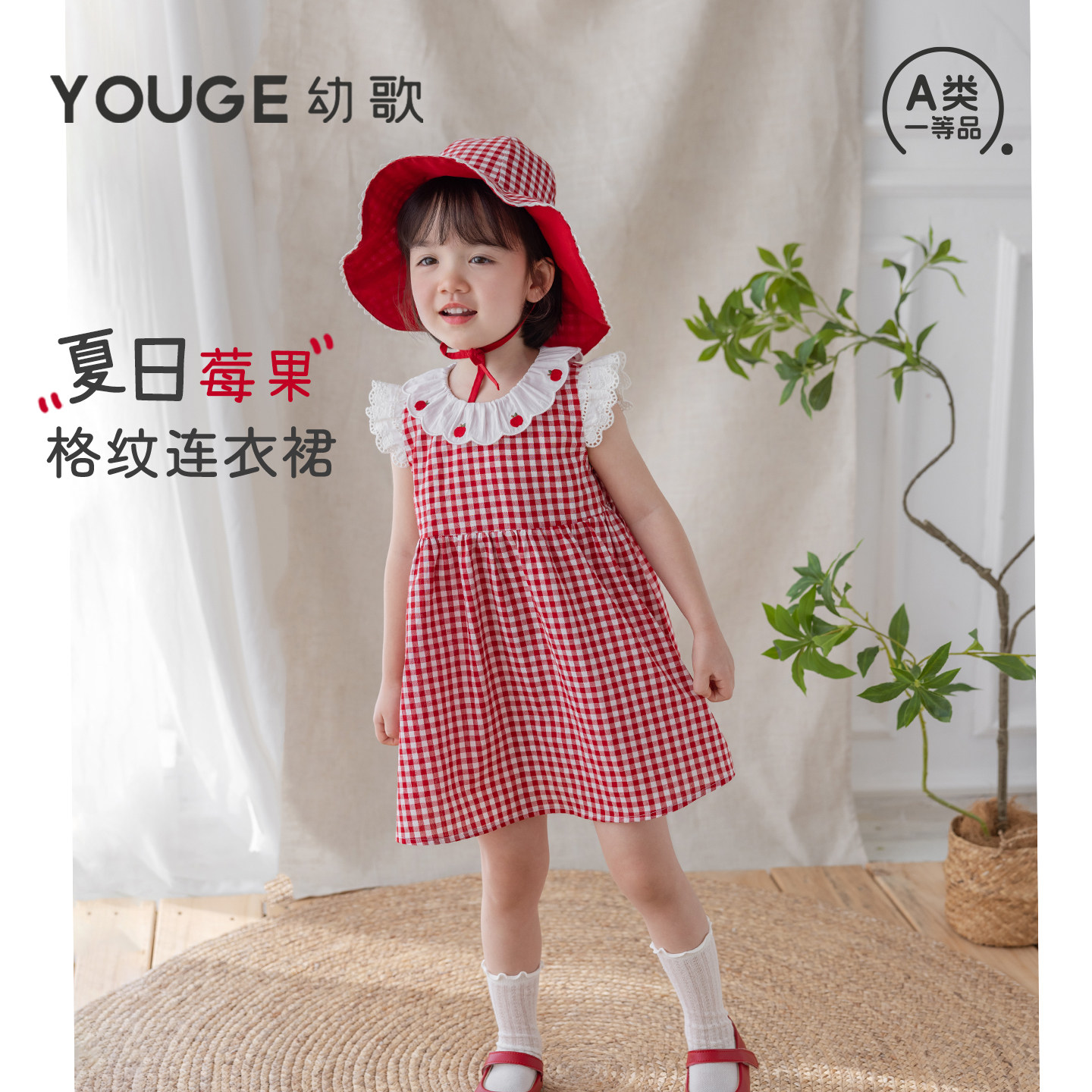 YOUGE幼歌 女童夏季新款莓果格纹小飞袖连衣裙宝宝可爱娃娃领裙