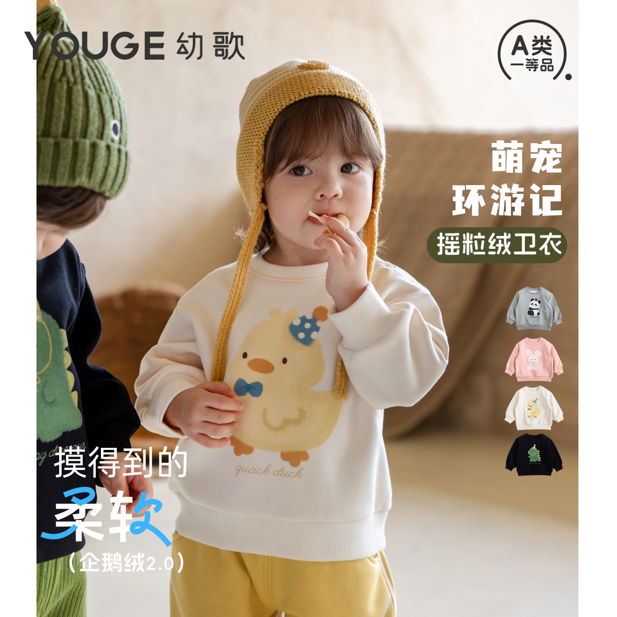【定金3免2/5免3】幼歌婴幼儿冬新款萌趣保暖卫衣加绒摇粒绒上衣