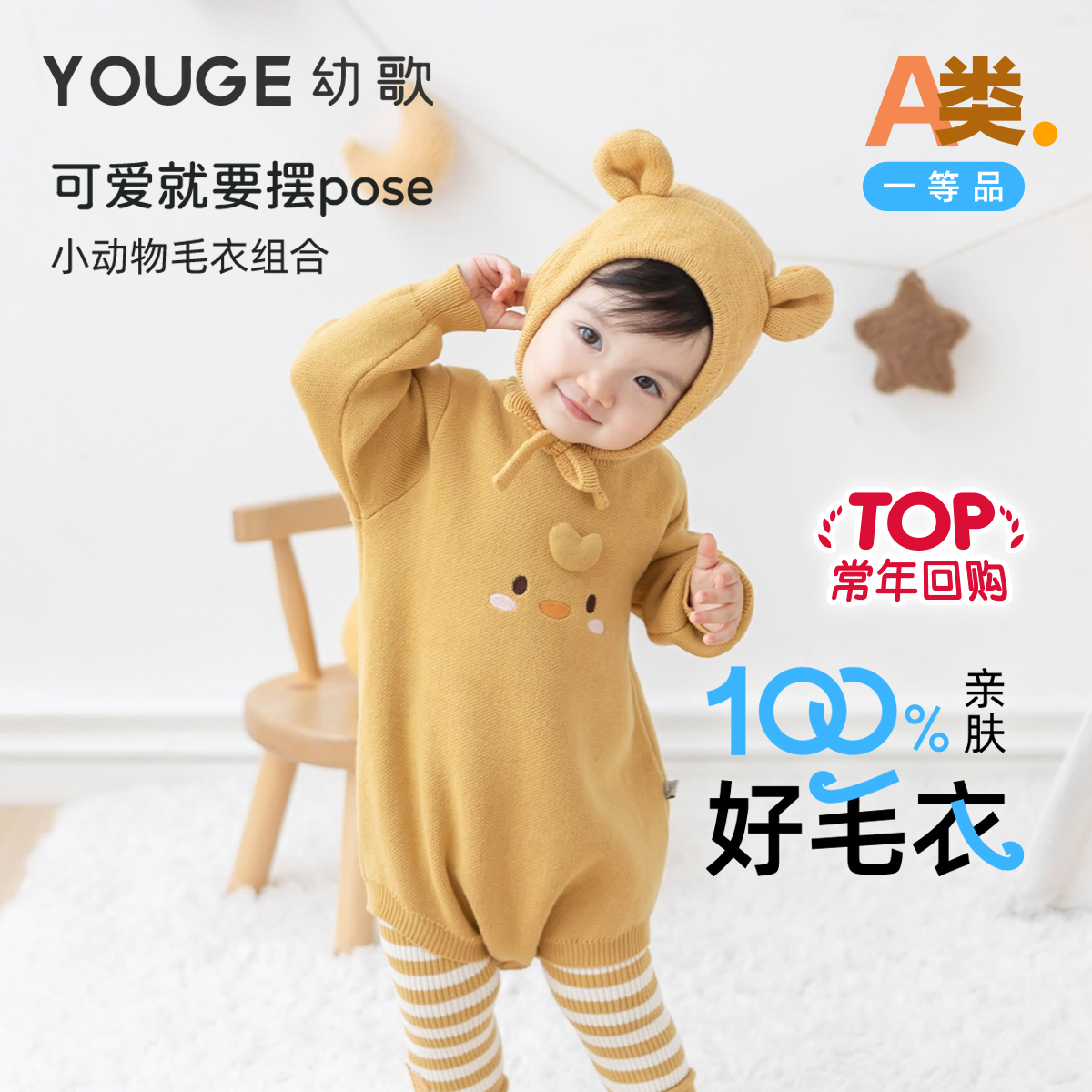 幼歌婴幼儿软萌小动物毛衣爬服