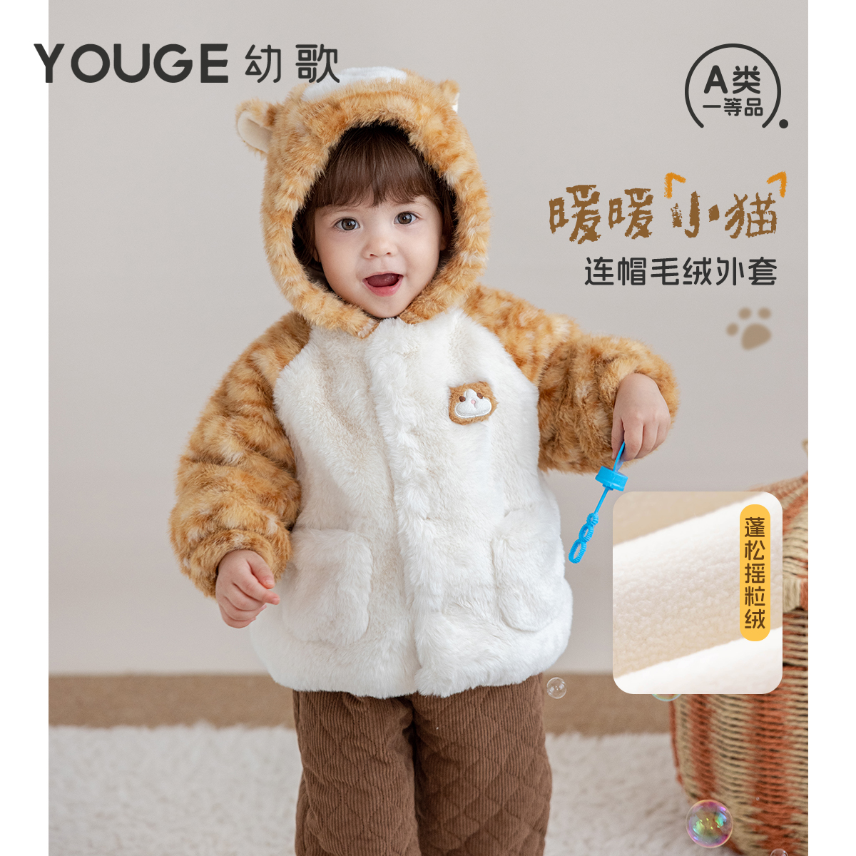 YOUGE幼歌 婴幼儿冬季新款萌趣保暖毛绒外套宝宝加绒加厚连帽上衣