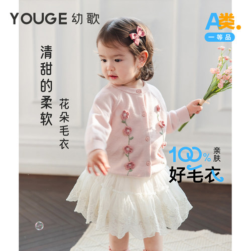 YOUGE幼歌全棉毛衣开衫甜美森系