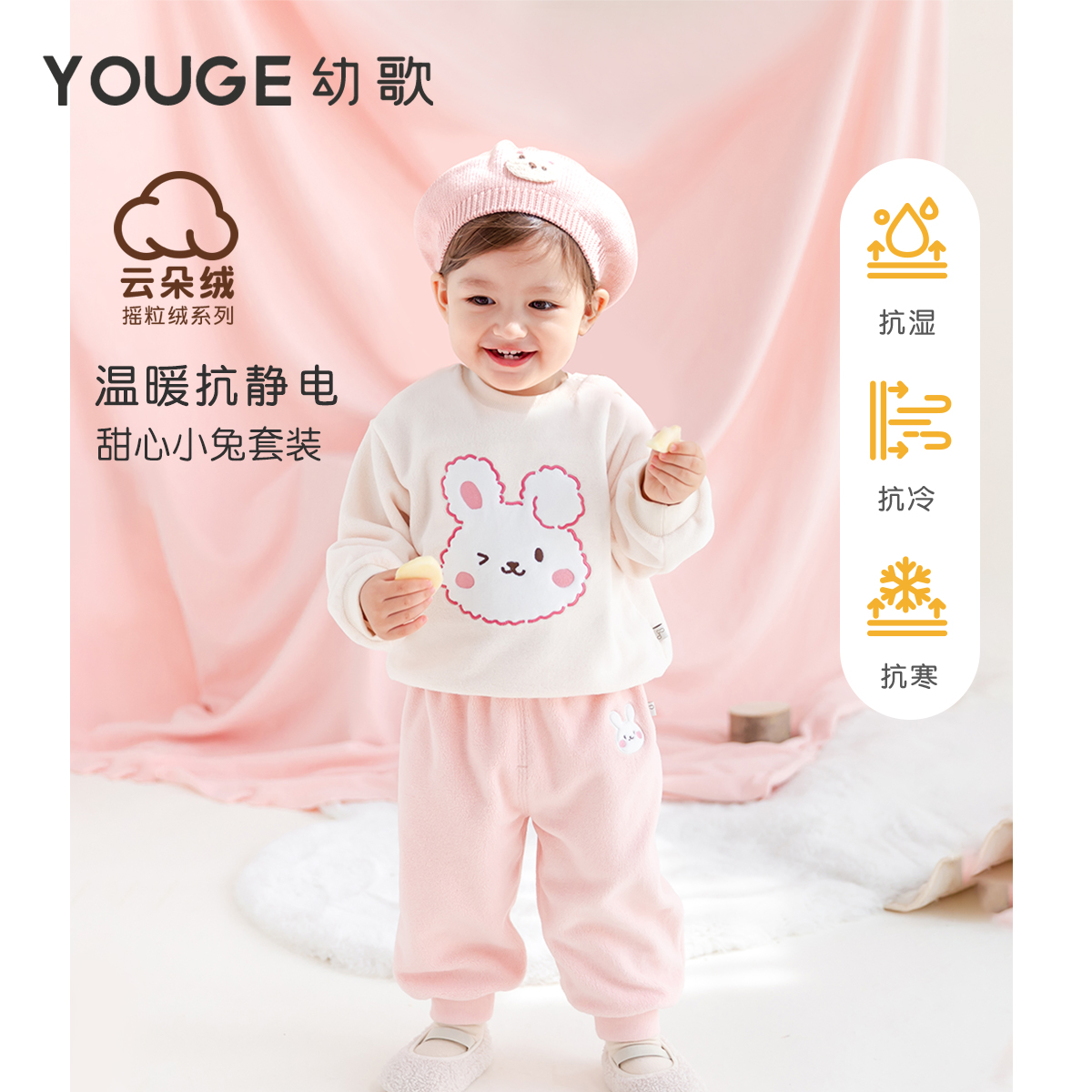 YOUGE幼歌小兔卫衣套装