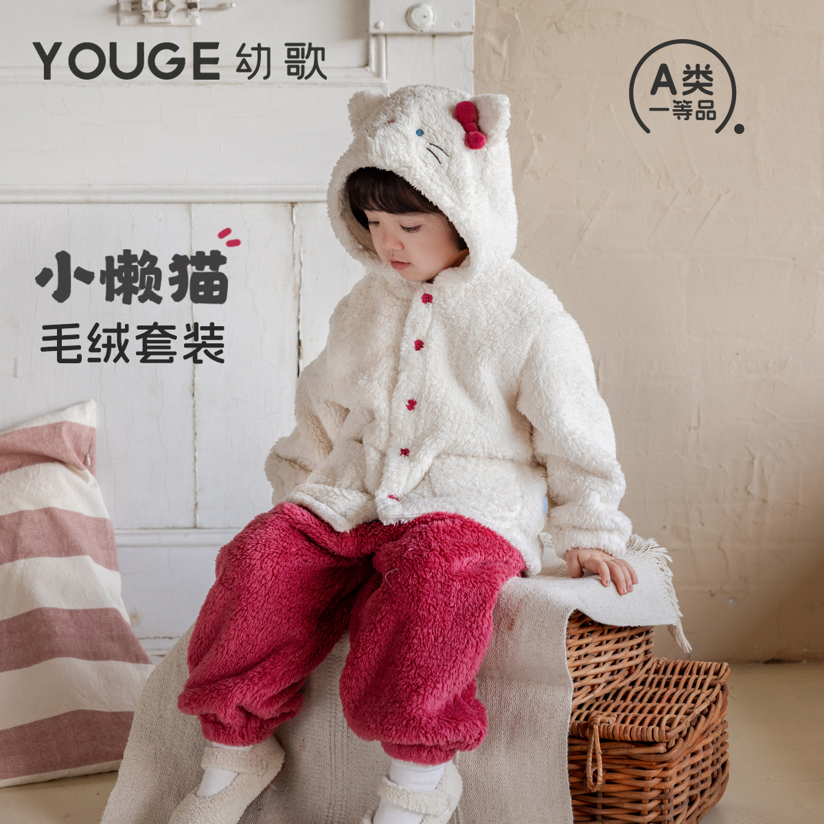 YOUGE幼歌 婴幼儿冬季新款保暖连帽家居服套装宝宝防风柔软两件套
