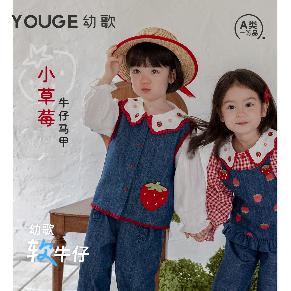 YOUGE幼歌 春季新品婴幼儿可爱草莓撞色软牛仔马甲中小童叠穿背