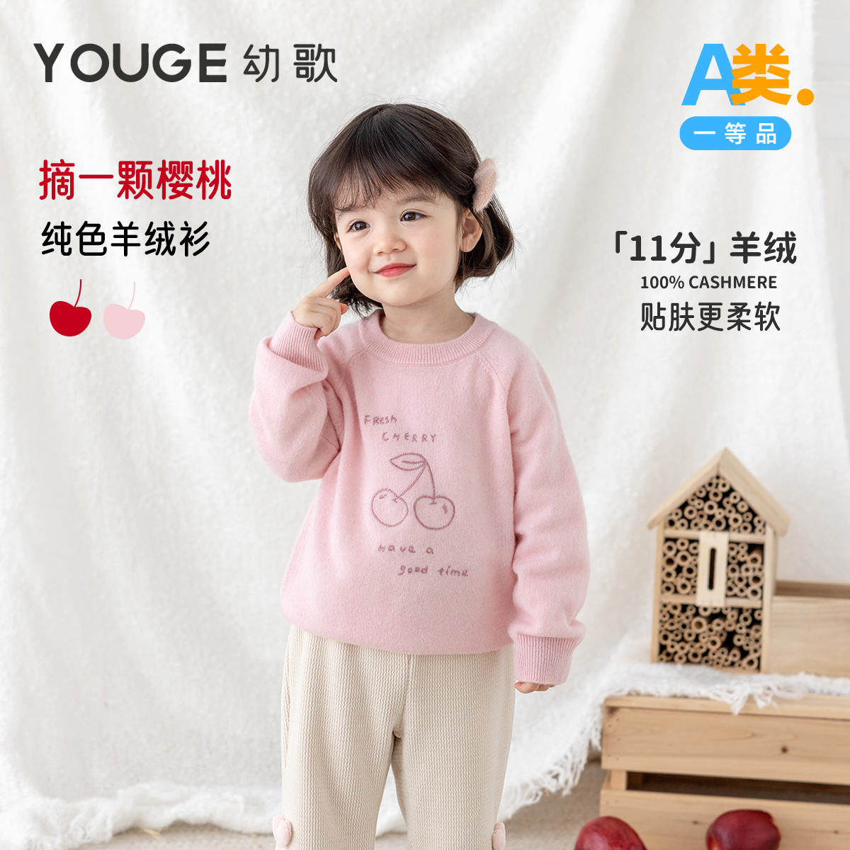 幼歌冬季櫻桃字母鏈條繡羊絨衫