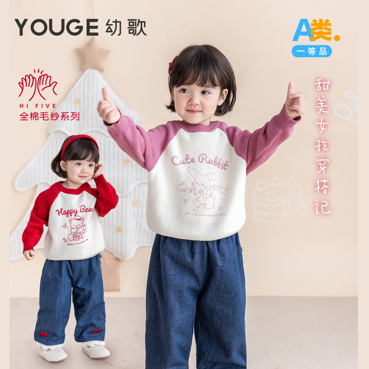 YOUGE幼歌 婴幼儿小动物字母印花柔软上衣亲肤保暖撞色插肩袖毛衣