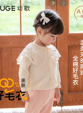 【阿克苏棉】 幼歌婴幼儿蕾丝花边领开衫毛衣宝宝俏皮双层V领上衣