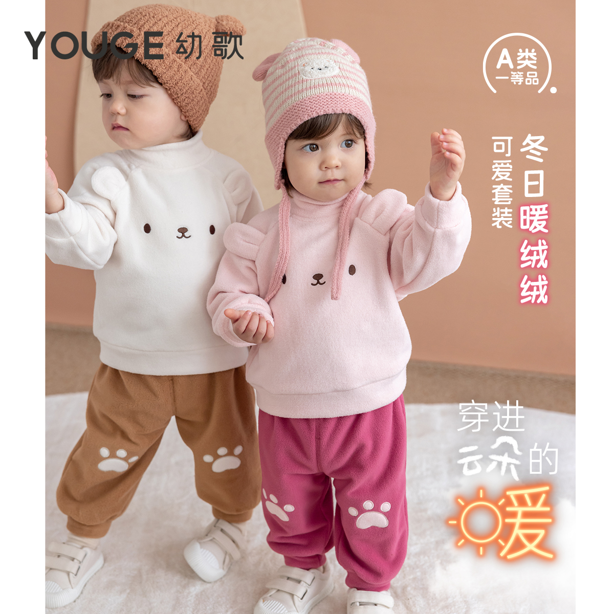 幼歌秋季暖绒绒卫衣套装