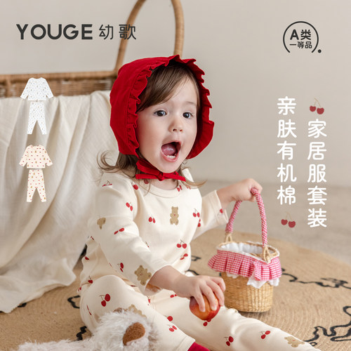 幼歌秋季新儿童有机棉家居服套装