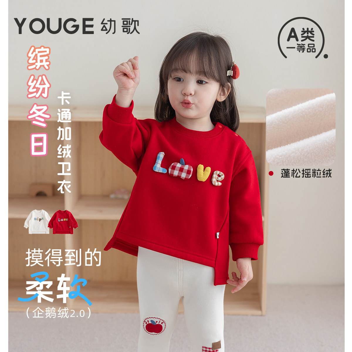 YOUGE幼歌冬新款加厚摇粒绒卫衣