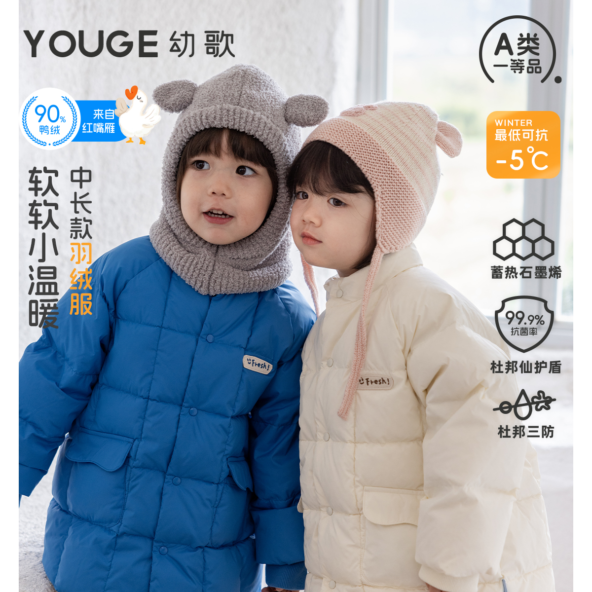 YOUGE幼歌 婴幼儿冬季新款三防保暖红嘴雁羽绒服宝宝防风蓬松外套